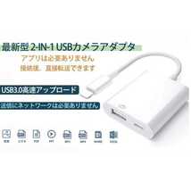 【2 in1】iPhone Lightning USBカメラアダプタ USB変換アダプタ 接続ケーブル iPhone/iPad 高速 双方向転送_画像7