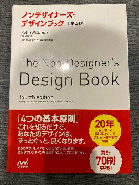 帯付き ノンデザイナーズ・デザインブック 第4版