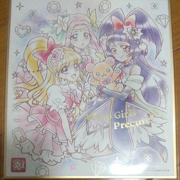 プリキュア 色紙ART　20周年　スペシャル　魔法つかいプリキュア　