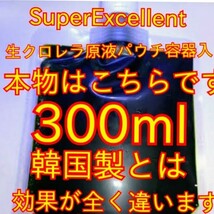 ★送料無料★めだか針子稚魚みじんこに★生クロレラ原液300mlパウチ容器発送_画像1