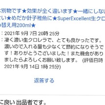 ★送料無料★めだか針子稚魚みじんこに★SuperExcellent生クロレラ原液詰替用500ml★_画像10