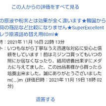 ★送料無料★メダカ針子稚魚ミジンコに★SuperExllent生クロレラ原液詰替用100ml_画像10