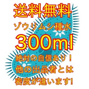 史上最強★絶対の自信あり★密度が違います★簡単培養ゾウリムシ300ml★ペットボトルで爆殖中！生クロレラも出品中！