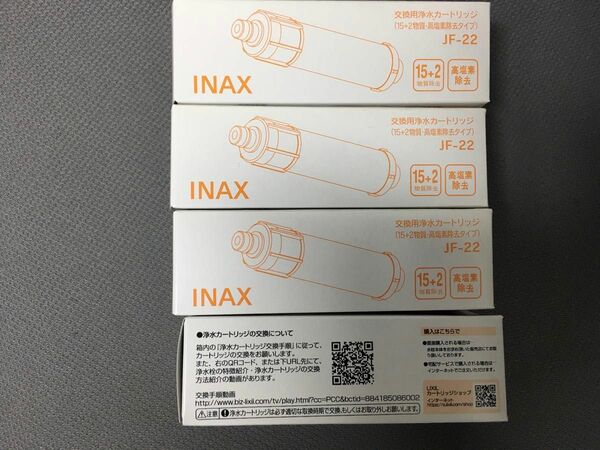 LIXIL INAX　交換用浄水カートリッジ　(15+2物質・高塩素除去タイプ）　JF-22（4個入） INAX カートリッジ