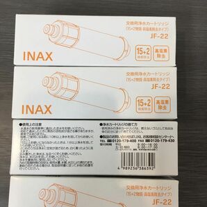 LIXIL INAX 交換用浄水カートリッジ (15+2物質・高塩素除去タイプ） JF-22（4個入） INAX カートリッジ