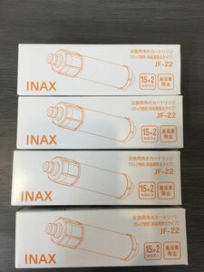 LIXIL INAX　交換用浄水カートリッジ　(15+2物質・高塩素除去タイプ）　JF-22（4個入） INAX カートリッジ 
