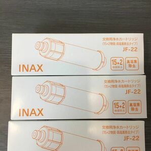 LIXIL INAX　交換用浄水カートリッジ　(15+2物質・高塩素除去タイプ）　JF-22（3個入） INAX カートリッジ