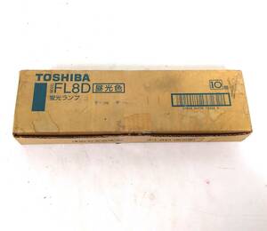 LA12◆東芝 TOSHIBA◆未使用 蛍光ランプ FL8D 10本 昼光色 