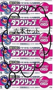 ★新品未開封☆タフグリップ クッション ピンク 65g 　計 6個セット 