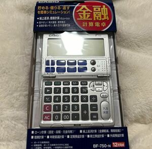 カシオ計算機 繰上返済・借換計算対応 金融電卓 折りたたみ手帳タイプ BF-750-N ×1個