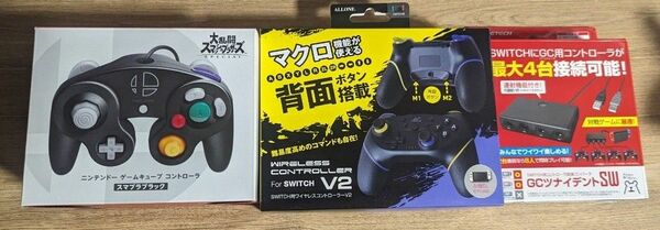 ゲームキューブコントローラー（スマブラブラック）+Switchコントローラー（V2）+ コントローラーコンバーター