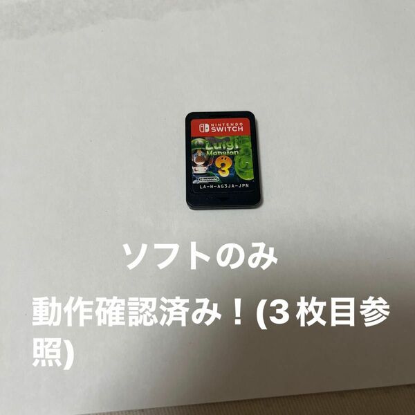 ルイージマンション3 Nintendo Switch