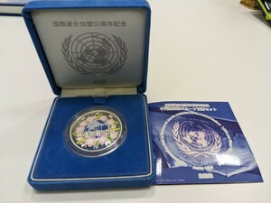 国際連合加盟50周年記念　千円銀貨幣プルーフ貨幣セット　純銀31.1ｇ