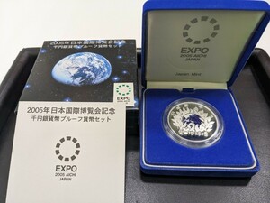 2005年 日本国際博覧会記念1000円銀貨 純銀 31.1グラム 愛知万博 千円銀貨 