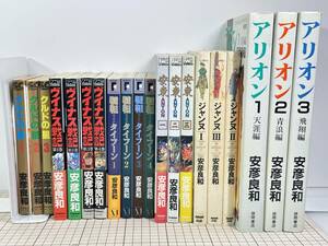 【完結｜全巻セット】クルドの星 ヴィナス戦記 韃靼タイフーン 安東ANTON ジャンヌ アリオン 合計20冊セット ※初版多数