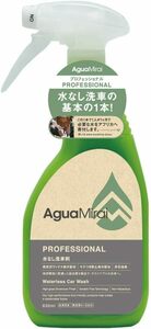 AguaMirai(アグアミライ) PROFESSIONAL(プロフェッショナル) 630ml ボトル 水なし洗車+高光沢WAX 