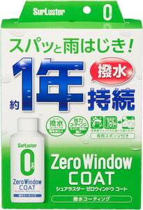 Surluster(シュアラスター) ガラス撥水 ゼロウィンドウ コート 1年耐久 塗り込みタイプ S-130