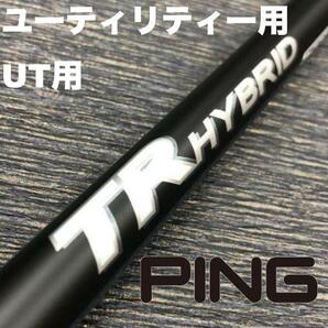 PINGユーティリティースリーブ スピーダーTRハイブリッド