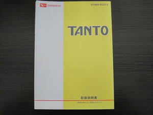 送料350円◆ダイハツ 純正 タント L375S L385S 取扱説明書 取説 平成24年 印刷 2012年2月28日 発行 2012年3月7日 01999-B2214◆M0093M