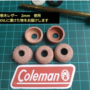 コールマン　Coleman　革　OIL　ポンプカップ　５個　代用品　栃木レザー