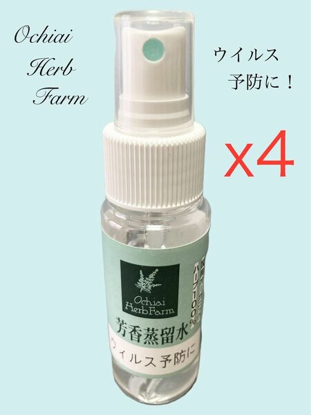 【4個セット】 落合ハーブ園 芳香蒸留水 - ウイルス予防に 50ml