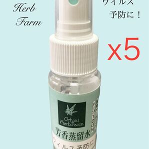 【5個セット】 落合ハーブ園 芳香蒸留水 - ウイルス予防に 50ml