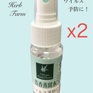 【2個セット】 落合ハーブ園 芳香蒸留水 - ウイルス予防に 50ml