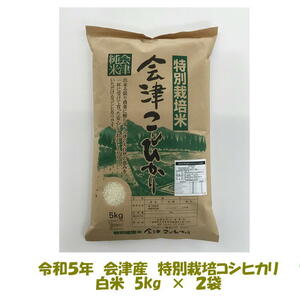  free shipping . peace 5 year production special cultivation rice Aizu Koshihikari white rice 5kg×2 sack 10kg Kyushu Okinawa postage separately gift ...