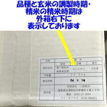 送料込み 令和５年産 会津 ひとめぼれ 玄米 25kg 玄米 精米 お選びください 九州沖縄別途送料 送料無料 米 お米_画像6