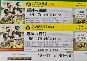 6 month 7 day ( gold ) Hanshin Koshien Stadium * Hanshin Tigers vs Seibu lion z* one . side ivy seat * through . side * pair ticket *18 hour ~*2 ream number 