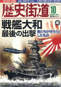 【歴史街道】平成25年 2013.10 ★ 戦艦大和 最後の出撃 ★ 忽那汐里