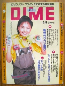 小学館の雑誌ダイム 「DIME」1997年5月8日号 No.9(通巻第274号)サブカルチャー「温故知新」現代を知るために過去に飛べ！◎即決もあり