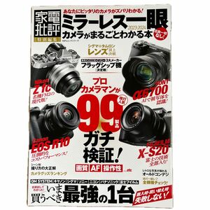 ミラーレス一眼カメラがまるごとわかる本 2023-2024