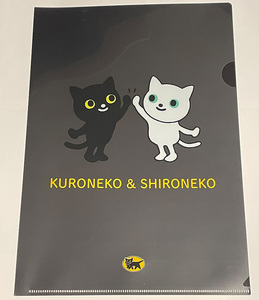 【即決/送料無料】新品未使用 クロネコヤマト クリアファイル A4サイズ ブラック ヤマト運輸 ノベルティ シロネコ 非売品