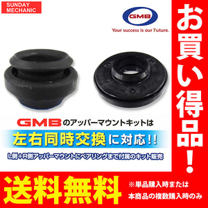 マツダ スクラム GMB アッパーマウントキット ストラットサポートラバー ベアリング 2点×左右分SET GMS-10030 DG64V DG64W 05.09 -