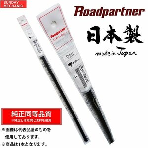 ホンダ アヴァンシア ロードパートナー ワイパーラバー グラファイト 助手席 TA4 99.09 - 03.12 1PT6-W2-333 450mm ゴム