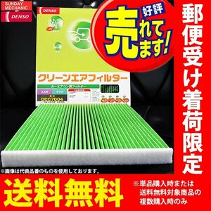 スバル ステラ DENSO クリーンエアフィルター DCC5003 014535-1960 RN1 RN2 カーエアコン用フィルター デンソー エアコンフィルター