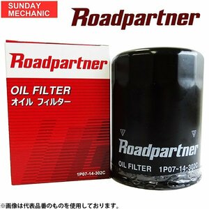 日産 バネットラルゴ ロードパートナー オイルフィルター 1P01-14-302C KMGC22 CA20 オイルエレメント Roadpartner 旧 1P01-14-302B