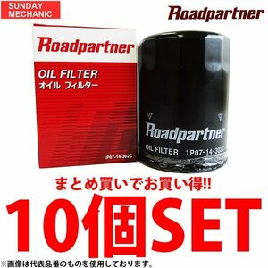 ロードパートナー オイルフィルター 10個セット 1P08-14-302C Roadpartner オイルエレメント 旧 1P08-14-302B