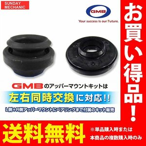 マツダ スクラム GMB アッパーマウントキット ストラットサポートラバー ベアリング 2点×左右分SET GMS-10030 DG64V DG64W 05.09 -