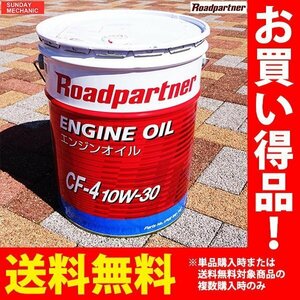 マツダ 正規オイル ロードパートナー ディーゼル エンジンオイル 20L CF-4 10W-30 1P02W071N 高性能オイル CF4 10W30 旧 1P02W071S