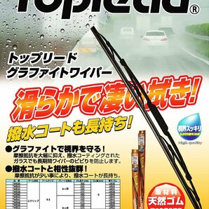 トヨタ セルシオ TOPLEAD グラファイトワイパーブレード 運転席&助手席セット TWB60 長さ600mm TWB40 長さ400mm UCF30 UCF31の画像3