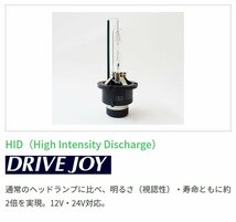三菱 パジェロ DRIVEJOY HIDバルブ V9119-7509 HID ( D2R ) 85V35W V6 7#W 系 ドライブジョイ 電球 ヘッドランプ_画像3