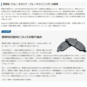 トヨタ エスティマ アケボノ フロント ブレーキパッド AN-735WK ACR50W H18.01 - R01.11 AKEBONO スタンダードパッド ディスクパッドの画像6