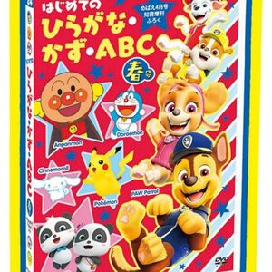 はじめてのひらがな かず ABC めばえ DVD パウパトロール