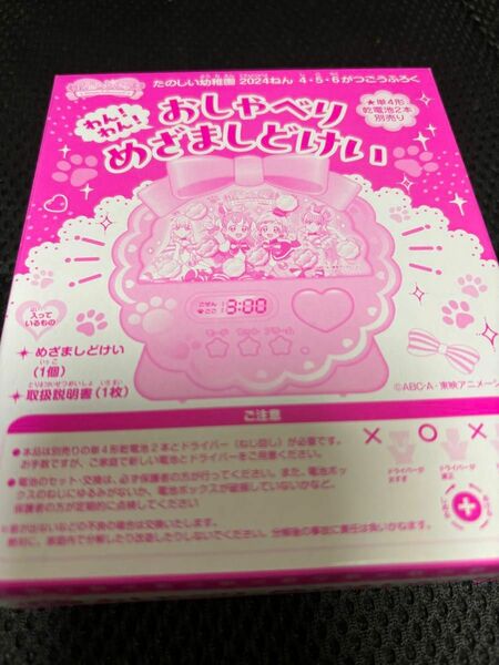 わんだふるぷりきゅあ たのしい幼稚園 めざましどけい プリキュア