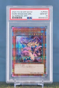 遊戯王　ブラックマジシャンガール　25th　クオシク　絵違い　PSA10