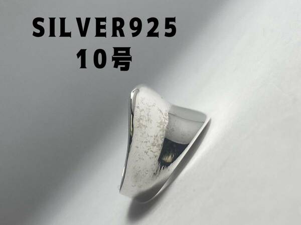 LMJ-1BあえC 逆甲丸スターリングシルバー925リングSILVER925純銀高純度指輪10号uC