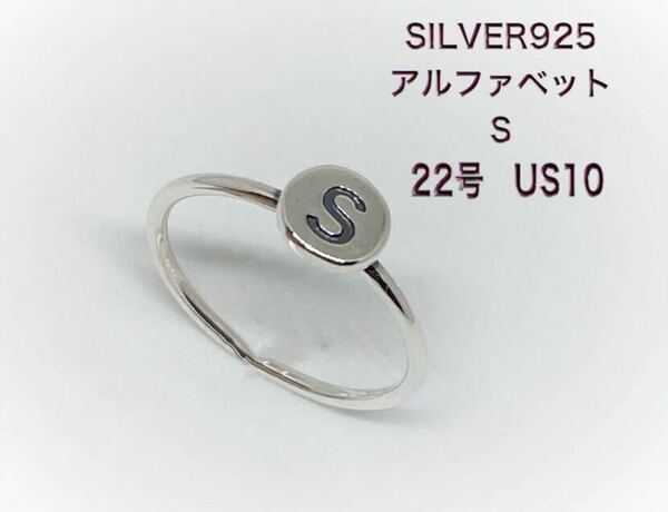 BFB-35-5-すf 「S」オーバル印台 SILVER925 シルバー925 22号リング 銀指輪すf