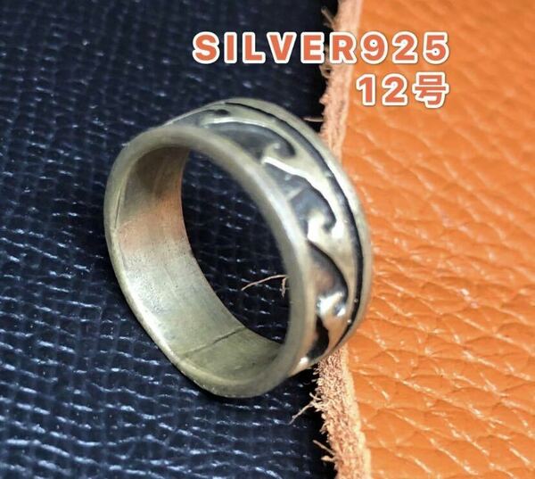 YQモブU45 波柄SILVER925 平打ち　シルバー925リング シンプル　銀指輪　4y5